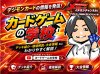 カードゲームの学校