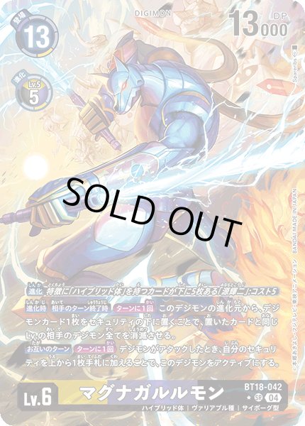 画像1: マグナガルルモン【SR】《多》 (1)