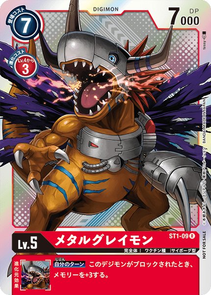 画像1: プロモ版　メタルグレイモン　ST1-09 R デジモン LV5 パラレル (1)