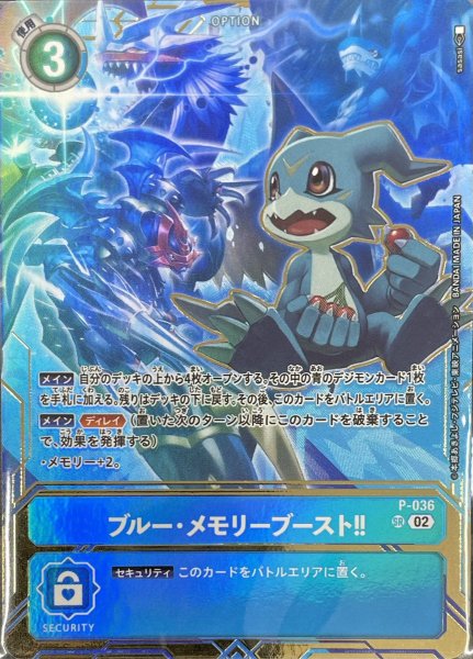 画像1: ブルー・メモリーブースト!!【SR】《青》※金箔加工 (1)