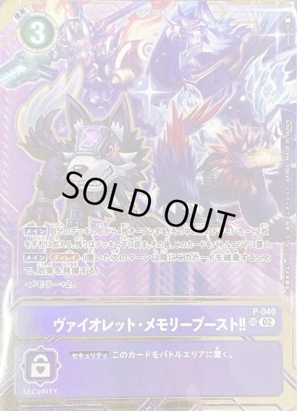 画像1: ヴァイオレット・メモリーブースト!!【SR】《紫》 (1)