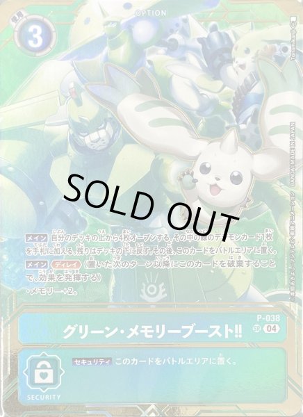 画像1: グリーン・メモリーブースト!!【SR】《緑》※金箔加工 (1)