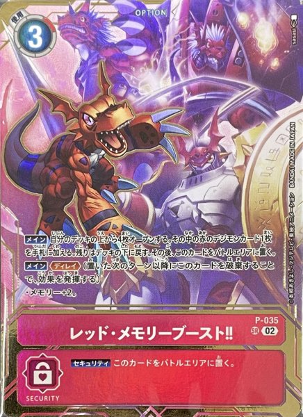 画像1: レッド・メモリーブースト!!【SR】《赤》※金箔加工 (1)