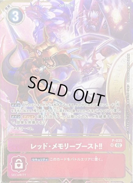 画像1: レッド・メモリーブースト!!【SR】《赤》 (1)