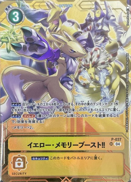 画像1: イエロー・メモリーブースト!!【SR】《黄》※金箔加工 (1)