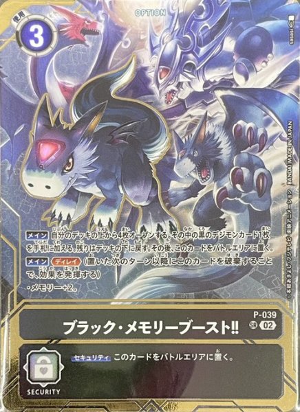 画像1: ブラック・メモリーブースト!!【SR】《黒》※金箔加工 (1)