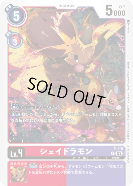 画像1: シェイドラモン【P】《多》 (1)