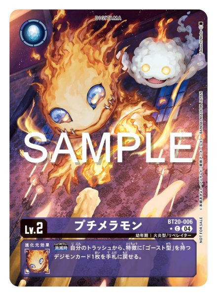 画像1: プチメラモン【パラレル】《紫》 (1)