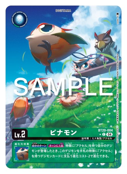 画像1: ピナモン【パラレル】《緑》 (1)