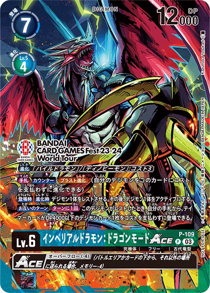 画像1: インペリアルドラモン:ドラゴンモードACE【P】《青緑》[BANDAI CARD GAMES Fest 24-25版P-109] (1)