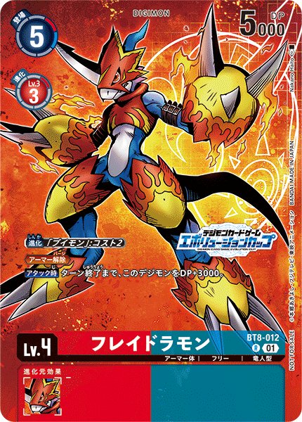 画像1: フレイドラモン【R】《赤青》[BT8-012]※エボリューションカップ (1)