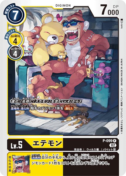 画像1: エテモン【P】《黄黒》[P-099] (1)