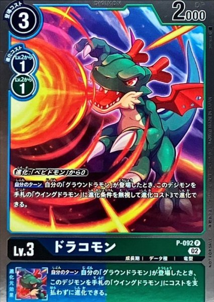 画像1: ドラコモン【P】《多》[P-092]※ホイル加工 (1)