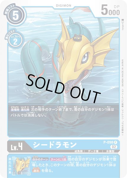 画像1: シードラモン【P】《多》 (1)