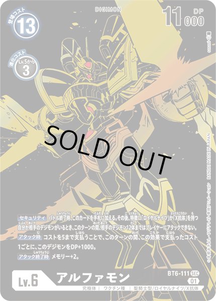 画像1: アルファモン【希少パラレル】《黒》 (1)