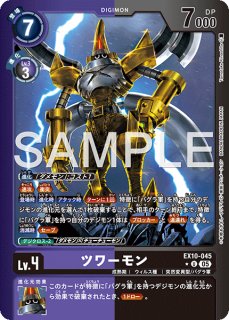 エクストラブースター SINISTER ORDER【EX-10】｜デジモンカード通販