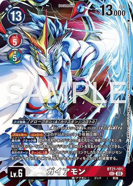 画像1: ガイアモン【SR】《赤白》イラスト違い※CHAMBA (1)