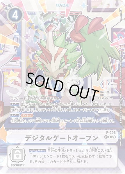 ［特価品］デジタルゲートオープン【P】《白》 P-206