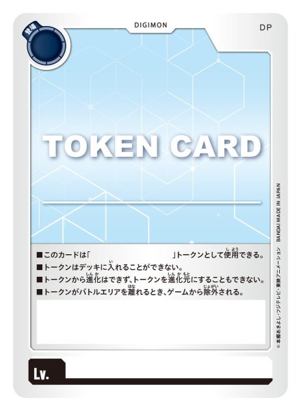 画像1: トークンカード【トークン】《-》※説明文確認 (1)