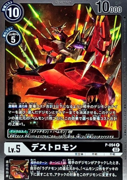 画像1: デストロモン【P】《黒》銀枠ホイル仕様 (1)