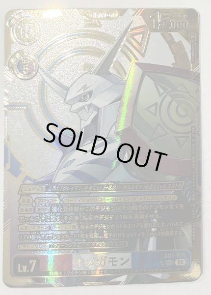画像2: ［特価品］オメガモン【SEC★★】《赤白青》 (2)