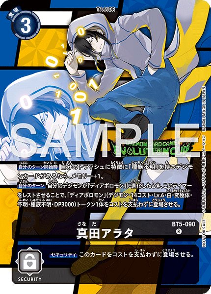 画像1: 真田アラタ【R】《黒》/エボリューションカップ2025 SEASON 3 優勝 (1)
