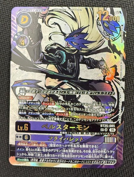 画像2: ［特価品］ベルスターモン【SP/UR】《紫黒》※3回目入荷品 (2)