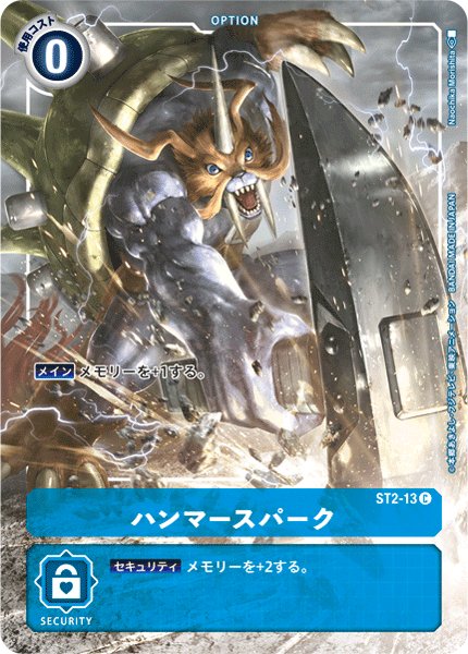 画像1: ［特価品］ハンマースパーク【パラレル】《青》/プレバン (1)