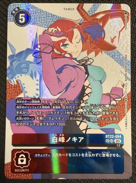 画像2: ［特価品］白峰ノキア【SR★SP】《赤青》 (2)