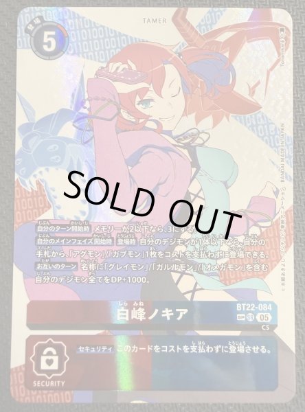 画像2: ［特価品］白峰ノキア【SR★SP】《赤青》 (2)