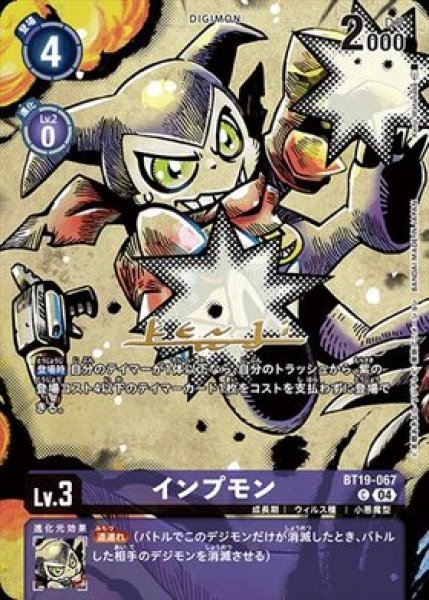 画像1: ［特価品］インプモン【希少パラレル】《紫》 (1)