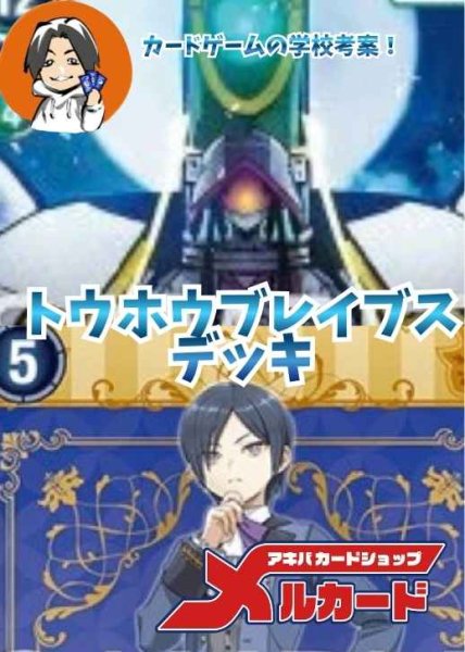 画像1: トウホウブレイブスデッキ (1)