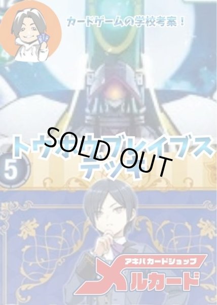 画像1: トウホウブレイブスデッキ (1)