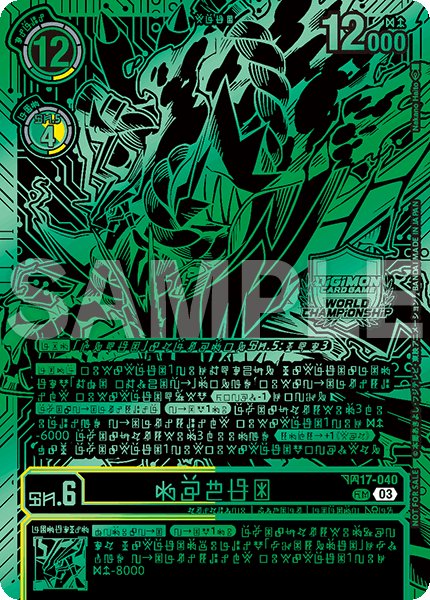 画像1: カヅチモン【SR】《多》 ワールドチャンピオンシップ版BT17-040　※緑箔押し/デジ文字/TOP16 (1)