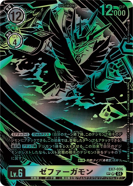 画像1: ［特価品］ゼファーガモン【SR★SP】《緑》 SPパラレル版EX7-036 (1)