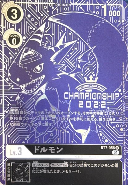 画像1: ［特価品］ドルモン【R】《黒》 BT7-056/CHAMPIONSHIP2022/日本語版 (1)