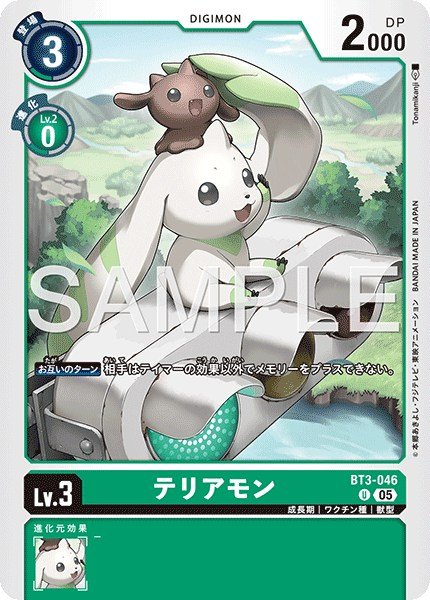 画像1: テリアモン【U】《緑》 (1)