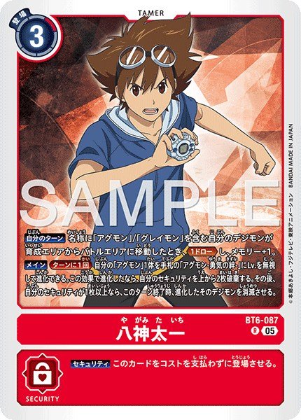 画像1: 八神太一【R】《赤》 (1)