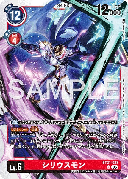 画像1: シリウスモン【R】《赤》 (1)