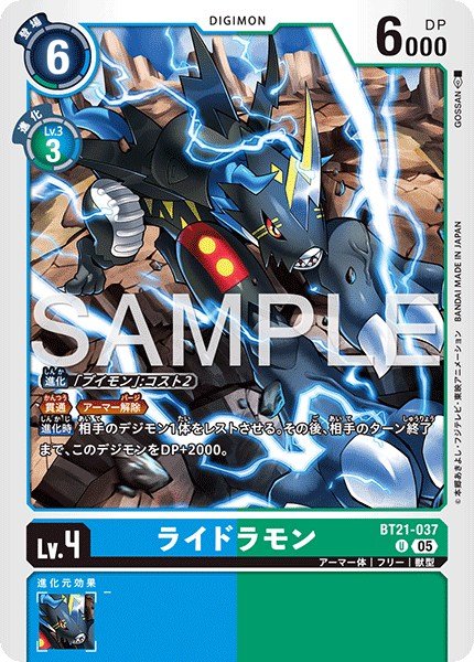 画像1: ライドラモン【U】《青緑》 (1)