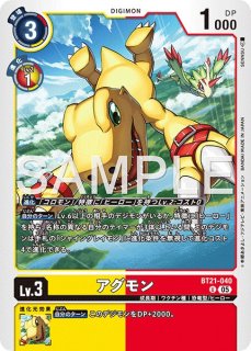 特価品］大門大＆アグモン【SR】《黄赤》 AD1-021 販売ページ