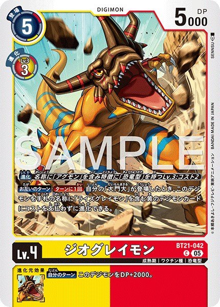 画像1: ジオグレイモン【C】《黄赤》 (1)