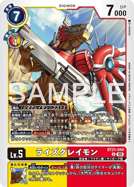 画像1: ライズグレイモン【U】《黄赤》 (1)