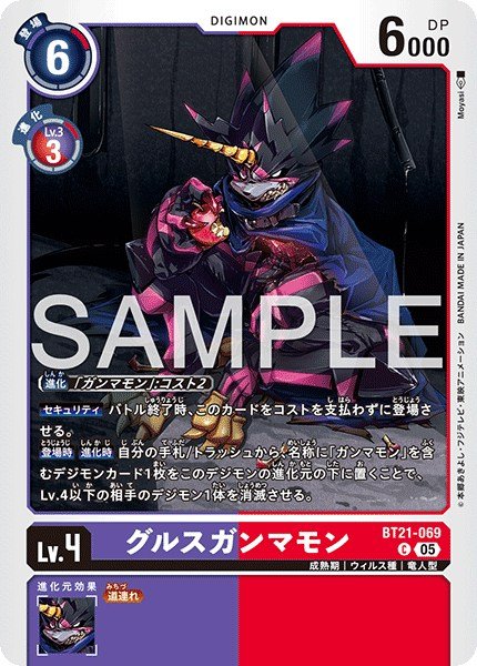 画像1: グルスガンマモン【C】《紫赤》 (1)