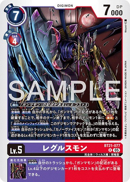 画像1: レグルスモン【R】《紫赤》 (1)