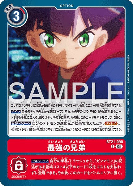 画像1: 最強の兄弟【C】《赤》 (1)