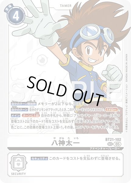 ［特価品］八神太一【SEC】《白》 （AD1収録）BT21-102