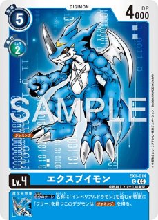 ベルスターモンX抗体【SEC】《紫》 パラレル版EX7-073 販売ページ