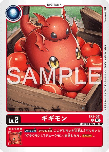 画像1: ギギモン【U】《赤》 (1)