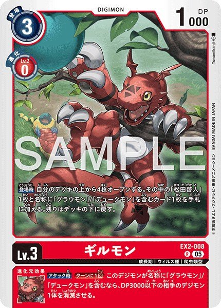 画像1: ギルモン【R】《赤》 (1)